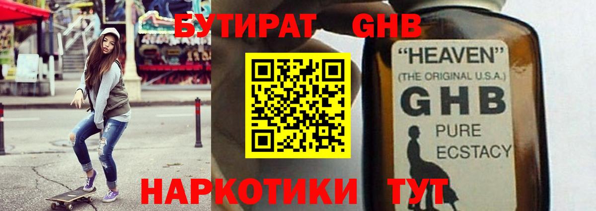 БУТИРАТ  Бутират оксибутират  Вход с VPN  Реж 