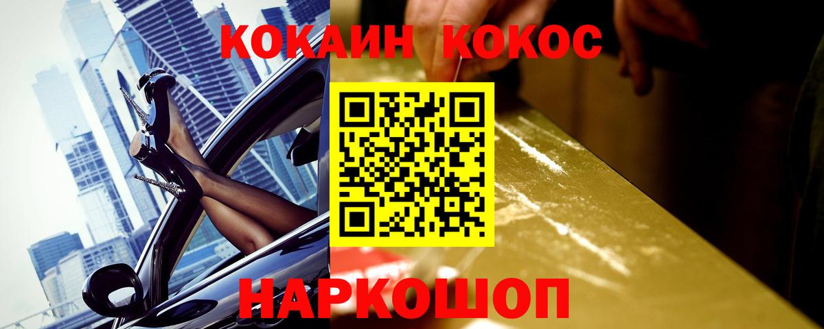 Реж  Кокаин FishScale  Вход с VPN  Кокаин Эквадор 
