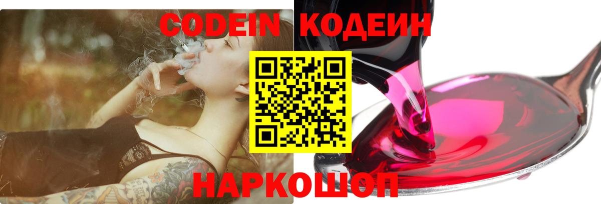Реж  Кодеиновый сироп Lean Purple Drank  Вход с VPN  Кодеиновый сироп Lean напиток Lean (лин) 