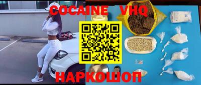 кокаин VHQ Славгород