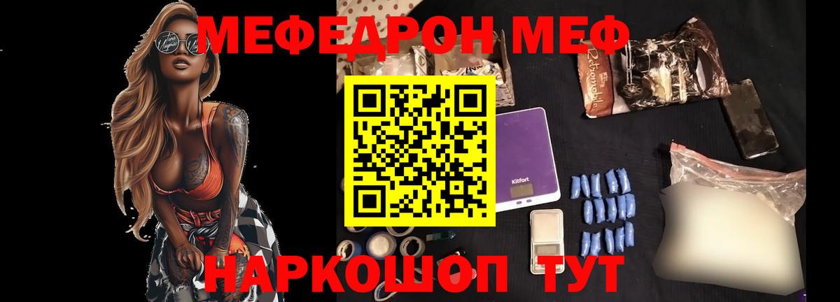 Меф мяу мяу кристаллы Реж
