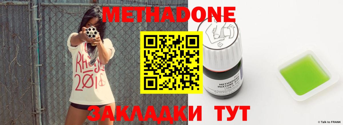 Реж  Метадон methadone  Метадон мёд  Вход с VPN 